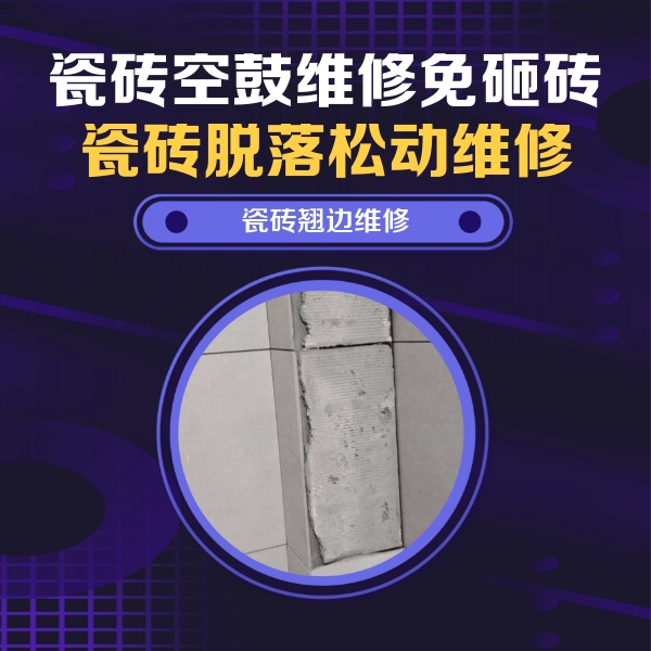 扎赉特旗瓷砖空鼓维修公司分享主卧的瓷砖空鼓维修方法