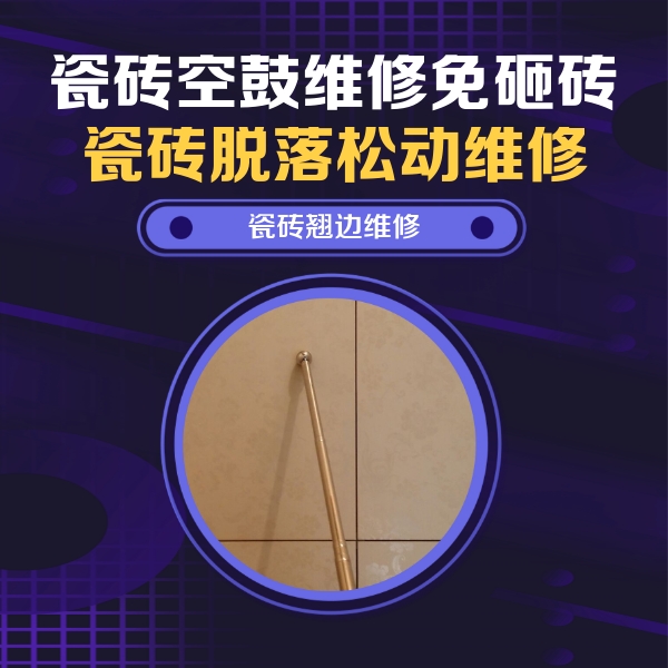 扎赉特旗瓷砖空鼓维修公司分享瓷砖胶的施工厚度对瓷砖空鼓有哪些影响
