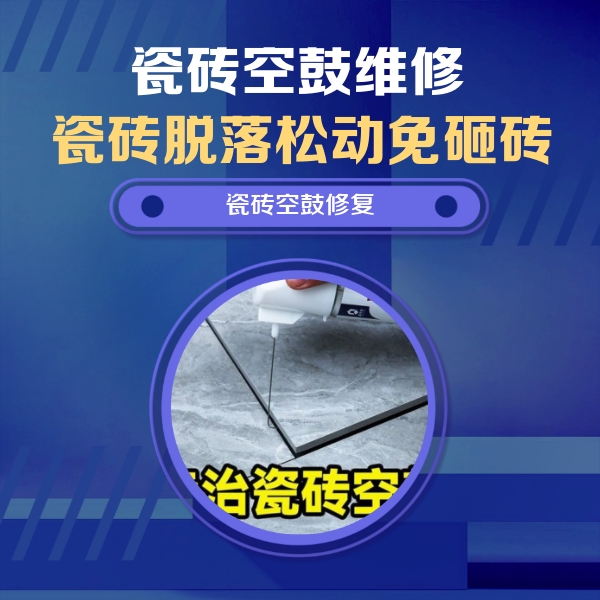 扎赉特旗瓷砖空鼓维修公司分享卫生间瓷砖翘边维修的方法